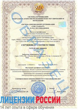 Образец сертификата соответствия Богородск Сертификат ISO 27001